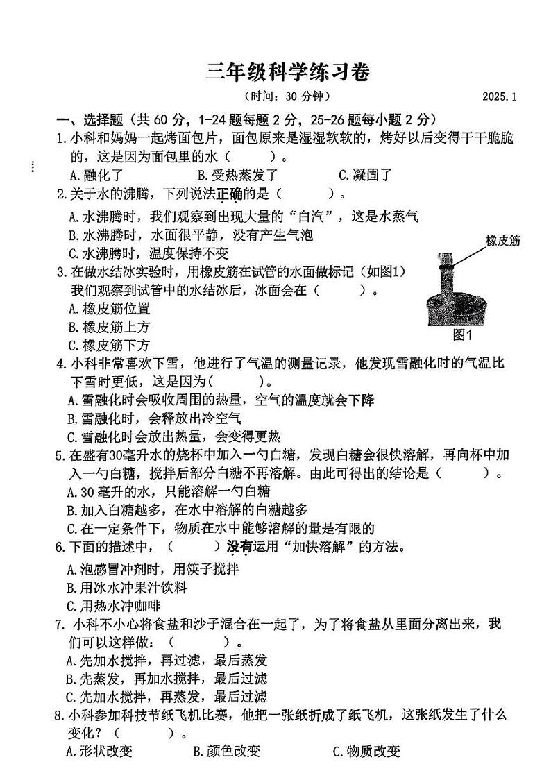 浙江省湖州市吴兴区2024-2025学年三年级上学期1月期末科学试题第1页