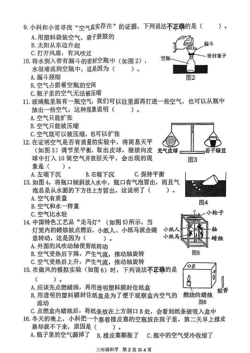 浙江省湖州市吴兴区2024-2025学年三年级上学期1月期末科学试题第2页