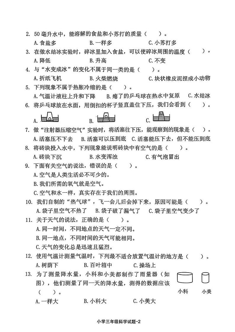 浙江省绍兴市柯桥区2024-2025学年三年级上学期期末科学试题第2页