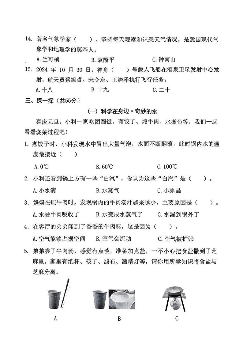 浙江省绍兴市柯桥区2024-2025学年三年级上学期期末科学试题第3页