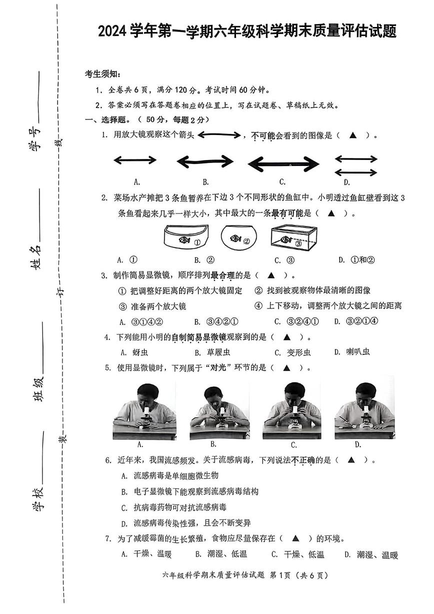 浙江省台州市温岭市2024-2025学年六年级上学期期末科学试题