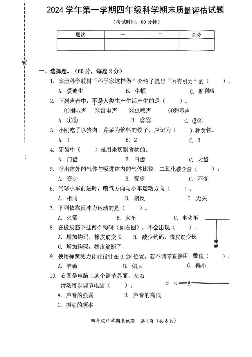 浙江省台州市温岭市2024-2025学年四年级上学期期末科学试题