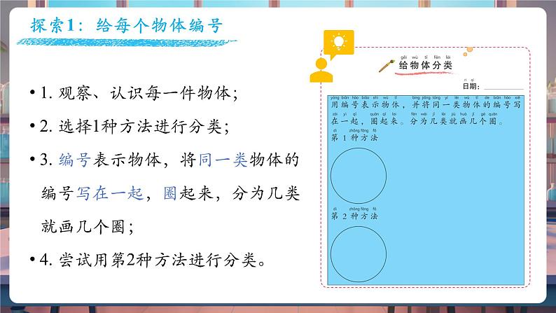 1.2 给物体分类(教学课件)第8页