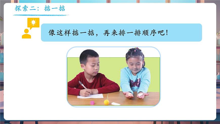 1.3 比較物體的輕重（教學(xué)課件）第8頁