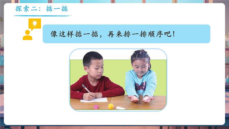 1.3 比较物体的轻重(教学课件)第8页