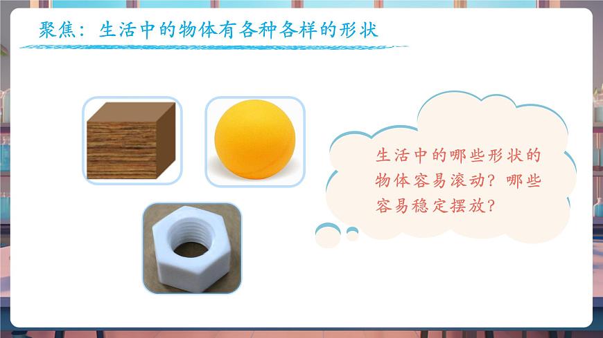 1.4 認(rèn)識(shí)物體的形狀（教學(xué)課件）第4頁