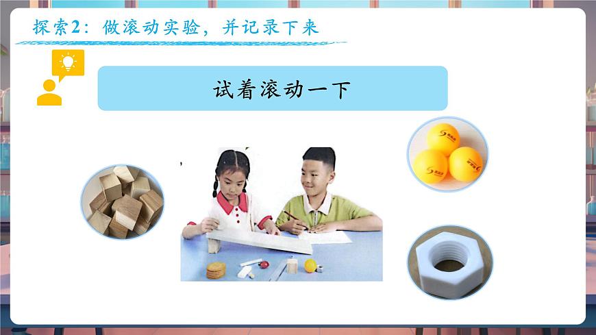 1.4 認(rèn)識(shí)物體的形狀（教學(xué)課件）第6頁