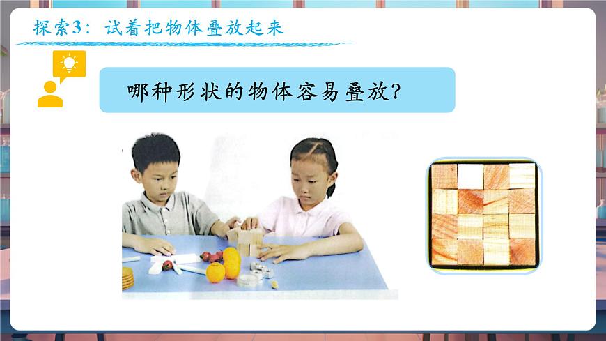 1.4 認(rèn)識(shí)物體的形狀（教學(xué)課件）第8頁