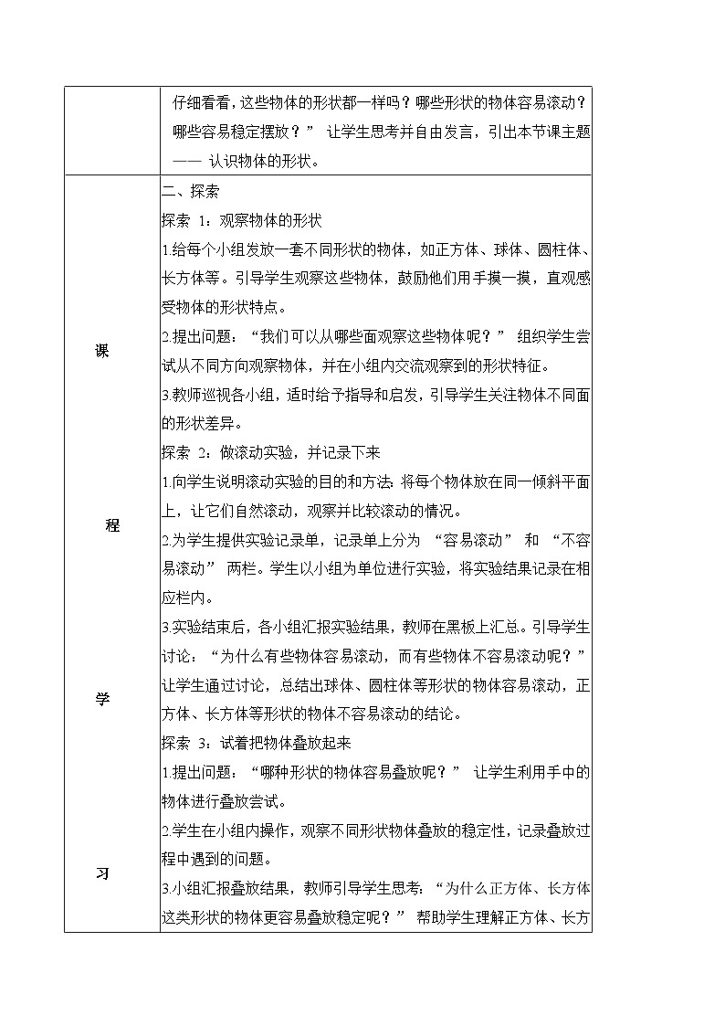 1.4 认识物体的形状(教学设计)第2页