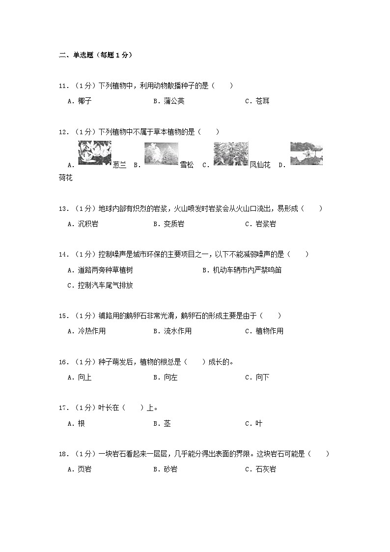 2020-2021学年江西省新余市分宜县四年级上学期期末科学真题及答案第2页