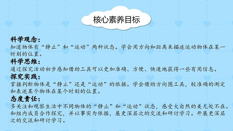 1.1 运动和位置(教学课件)(教科版)第4页