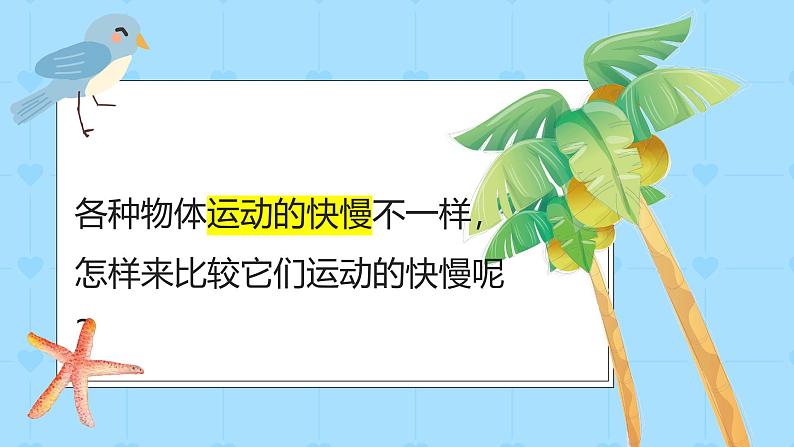 1.5 比较相同距离内运动的快慢(教学课件)(教科版)第5页
