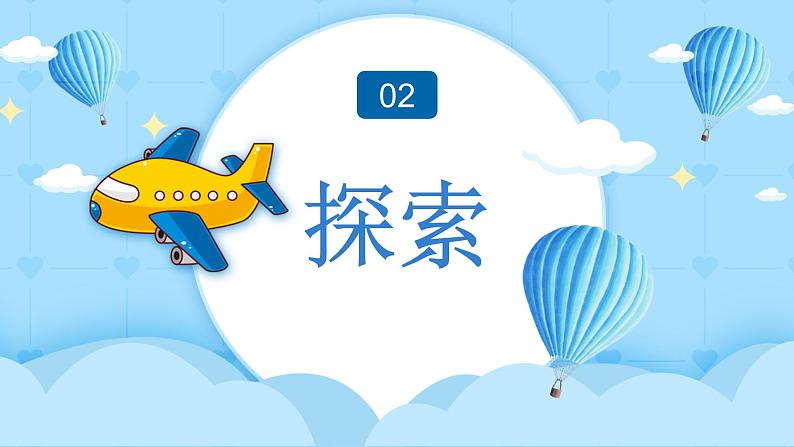 1.5 比较相同距离内运动的快慢(教学课件)(教科版)第6页