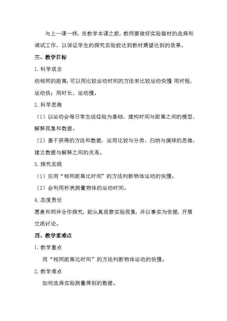 1.5 比较相同距离内运动的快慢(教学设计)(教科版)第2页