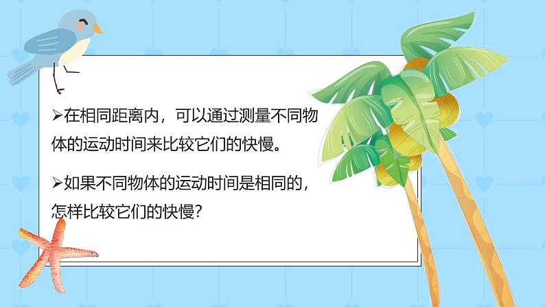 1.6 比较相同时间内运动的快慢(教学课件)(教科版)第6页