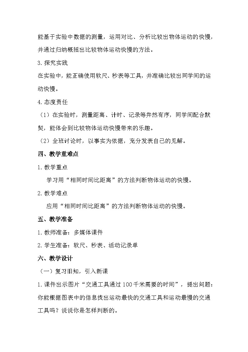 1.6 比较相同时间内运动的快慢(教学设计)(教科版)第2页