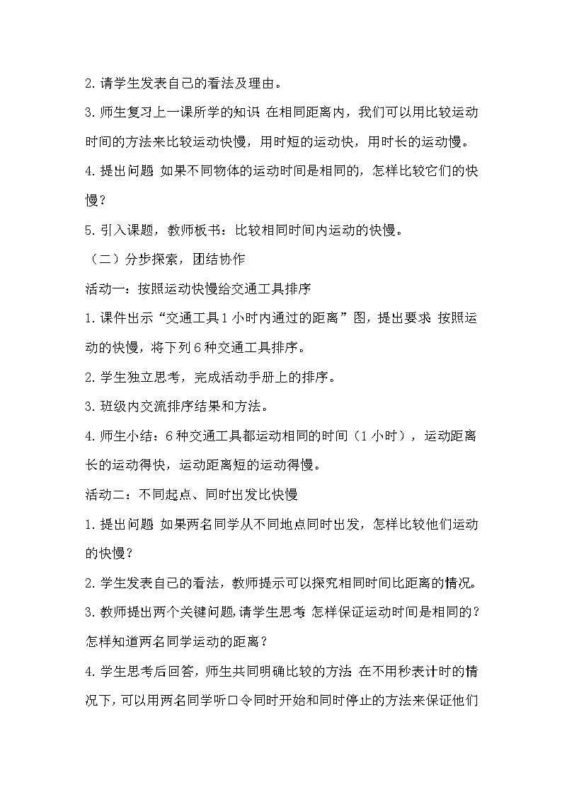 1.6 比较相同时间内运动的快慢(教学设计)(教科版)第3页