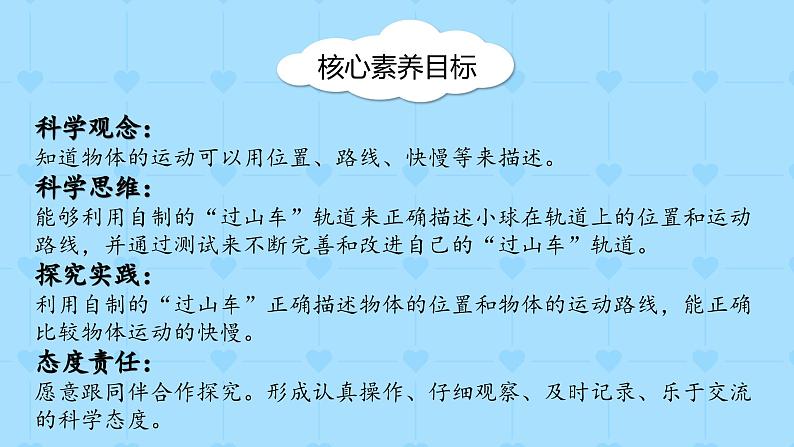 1.8 测试“过山车”(教学课件)(教科版)第3页