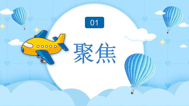 1.8 测试“过山车”(教学课件)(教科版)第4页