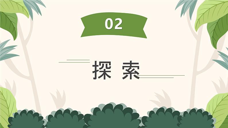 2.3 蚕长大了(教学课件)(教科版)第7页