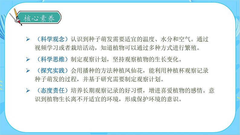 【备课无忧】教科版四下-1.2 种植凤仙花(课件)第4页