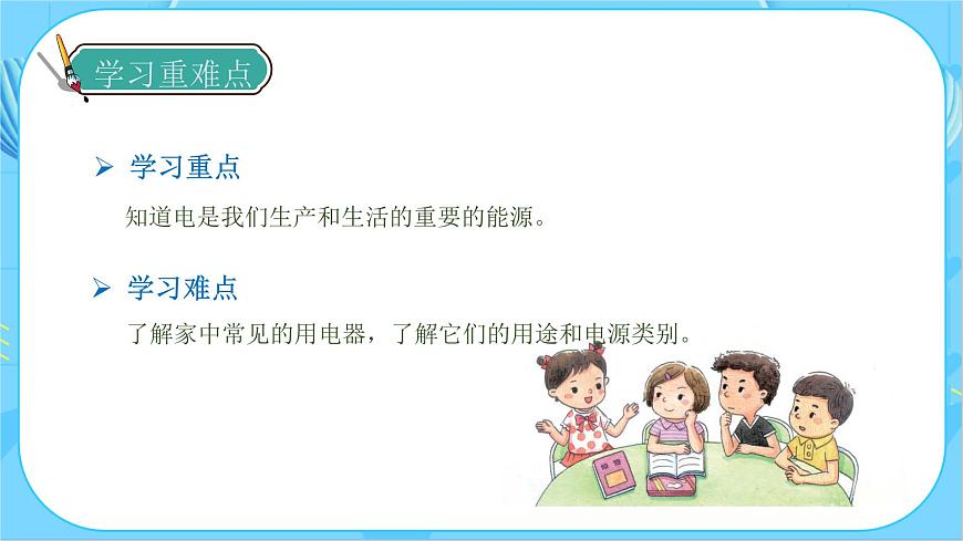 2.1 電和我們的生活（教學(xué)課件）（教科版）第5頁(yè)