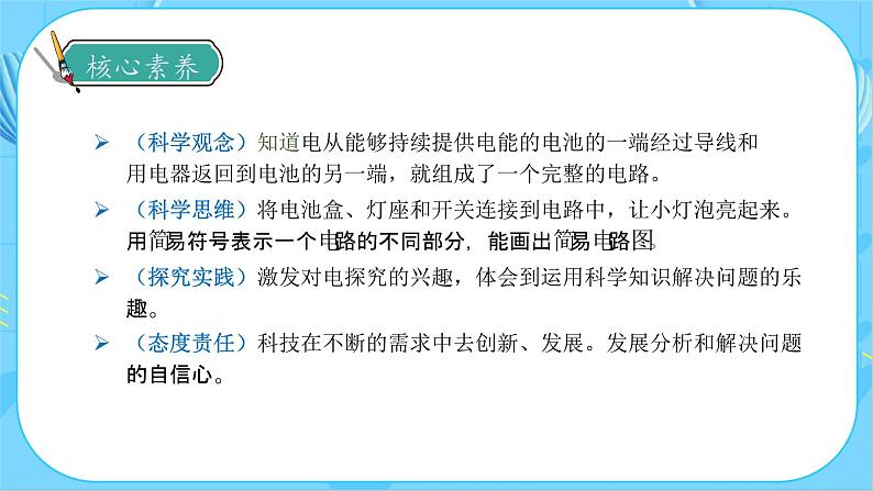2.3 简易电路(教学课件)(教科版)第4页