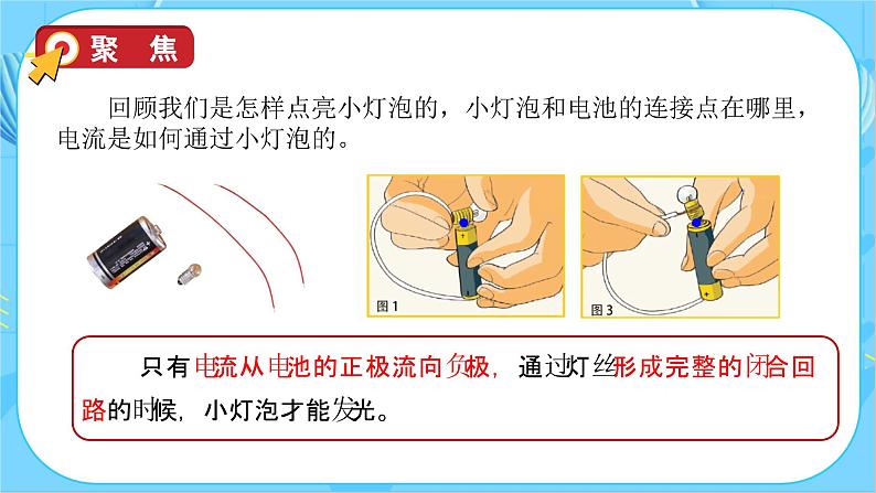 2.3 简易电路(教学课件)(教科版)第8页