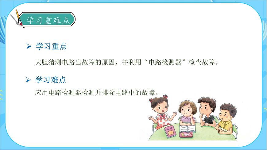 2.4 電路出故障了（教學課件）（教科版）第5頁