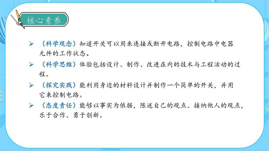 2.7 電路中的開關(guān)（教學(xué)課件）（教科版）第4頁(yè)