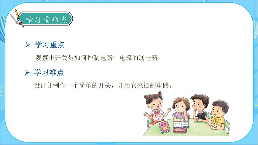 2.7 電路中的開關(guān)（教學(xué)課件）（教科版）第5頁(yè)