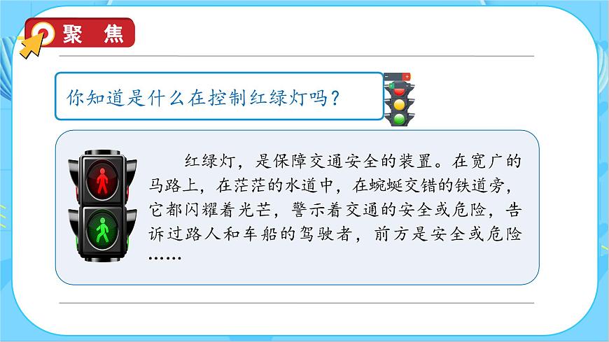 2.7 電路中的開關(guān)（教學(xué)課件）（教科版）第8頁(yè)