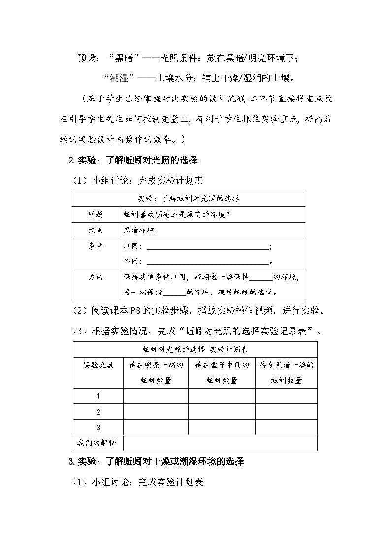 1.4 蚯蚓的选择(教学设计)(教科版)第3页