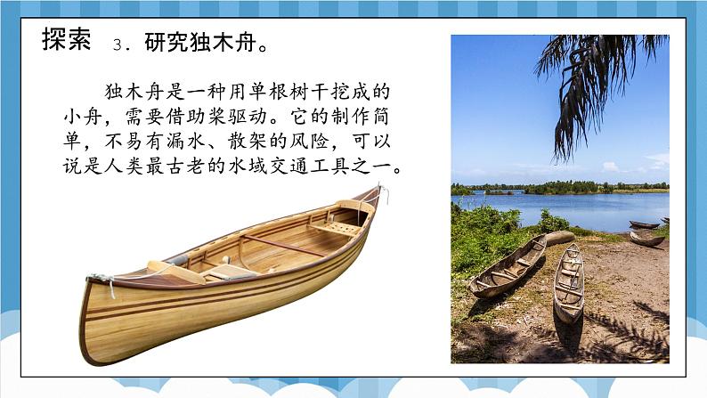 2.1 船的历史(教学课件)(教科版)第8页