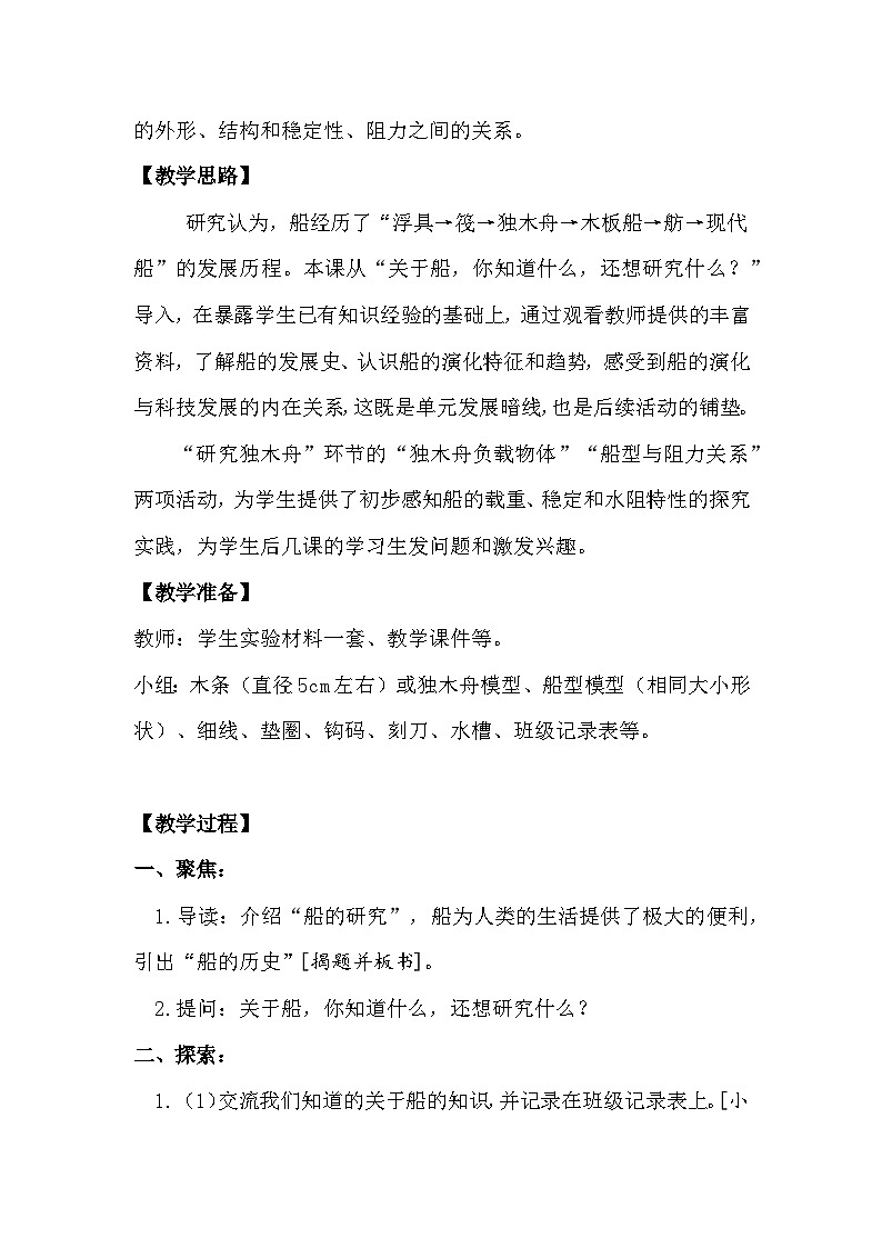2.1 船的历史(教学设计)(教科版)第2页
