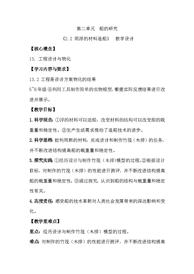 2.2 用浮的材料造船(教学设计)(教科版)第1页
