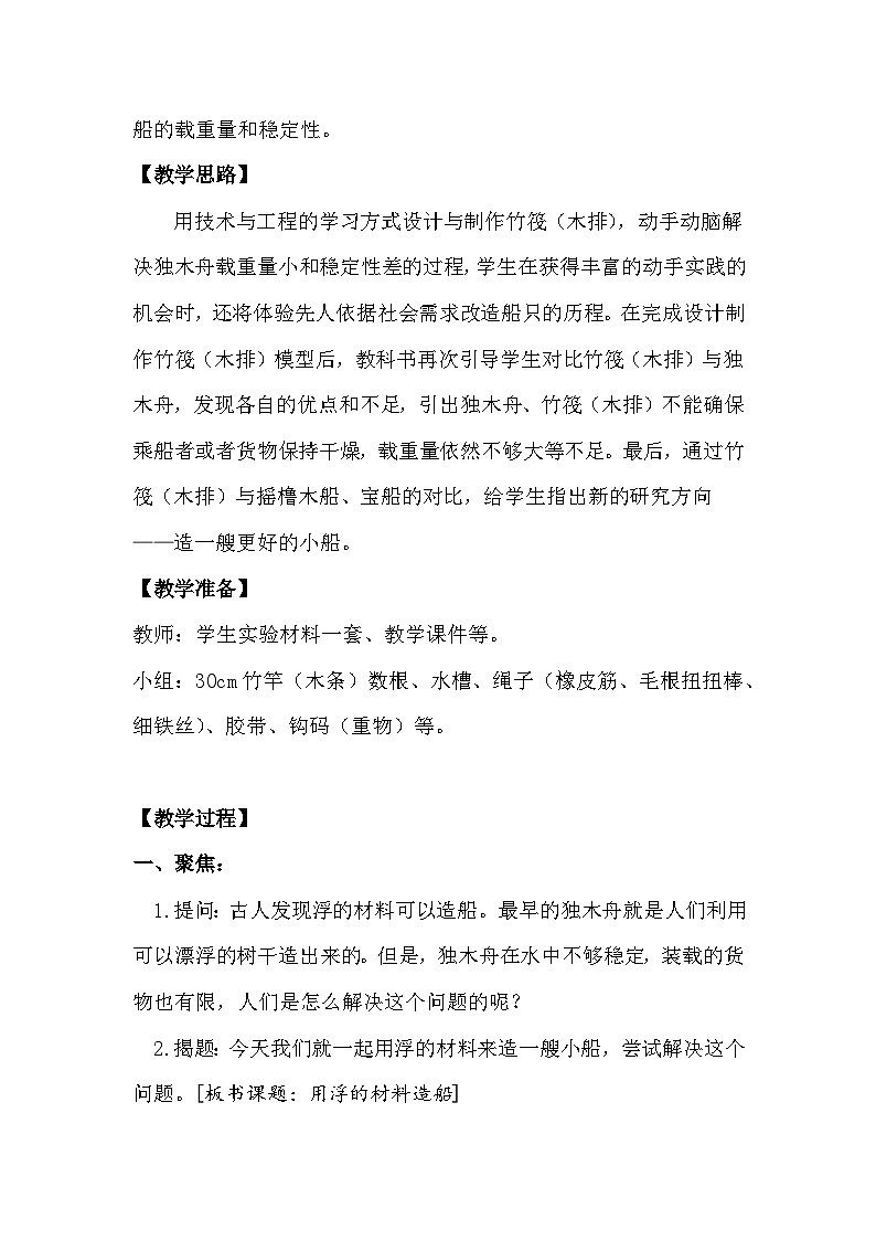 2.2 用浮的材料造船(教学设计)(教科版)第2页