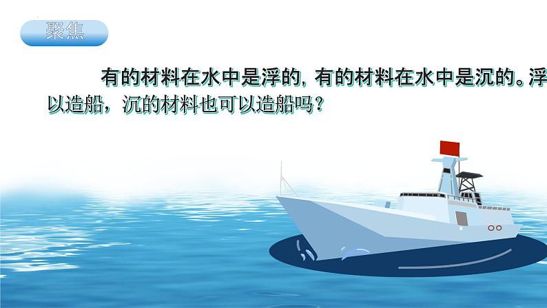 2.3 用沉的材料造船(教学课件)(教科版)第2页