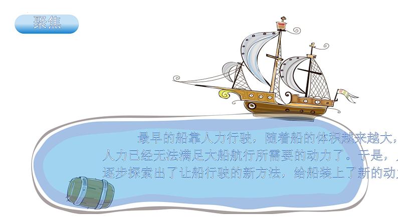 2.5 给船装上动力(教学课件)(教科版)第2页