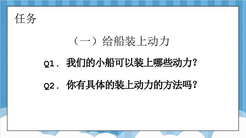 2.5 给船装上动力(教学课件)(教科版)第5页