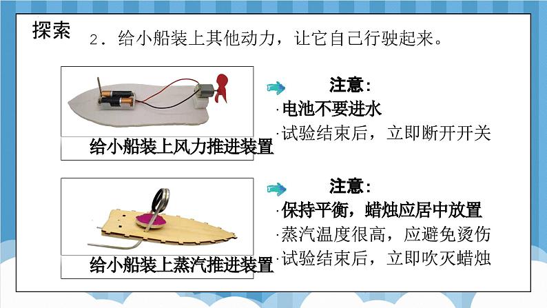 2.5 给船装上动力(教学课件)(教科版)第7页