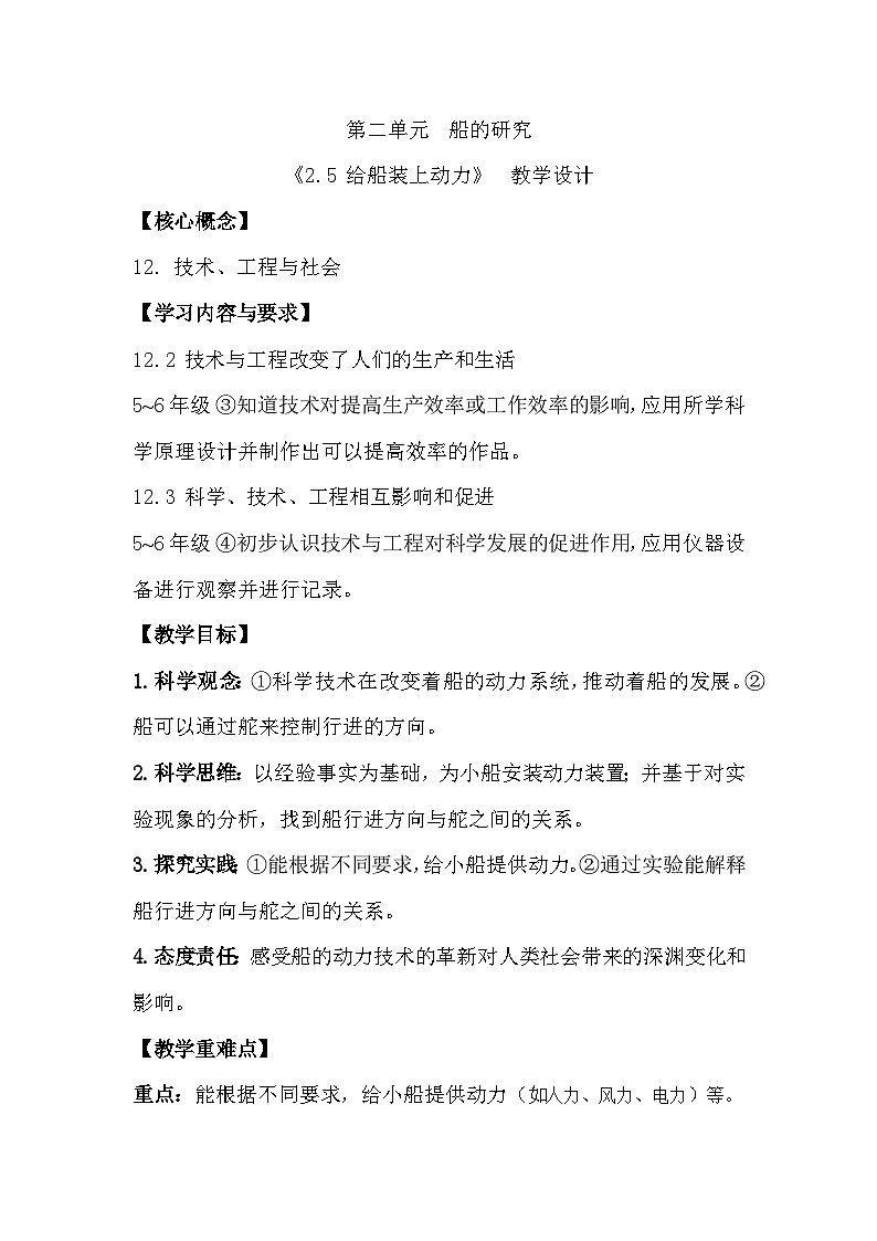 2.5 给船装上动力(教学设计)(教科版)第1页