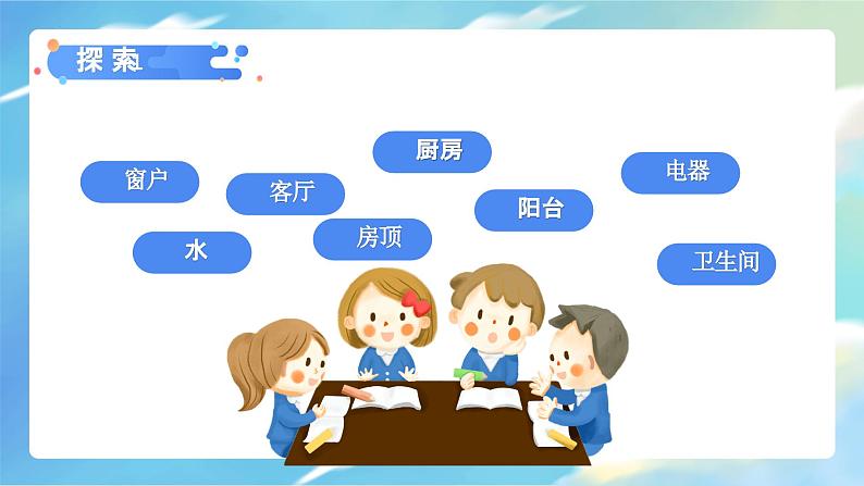 1.1 了解我们的住房(教学课件)(教科版)第4页