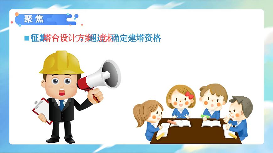1.3 建造塔臺（教學(xué)課件）（教科版）第4頁