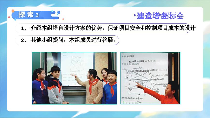 1.3 建造塔臺（教學(xué)課件）（教科版）第8頁