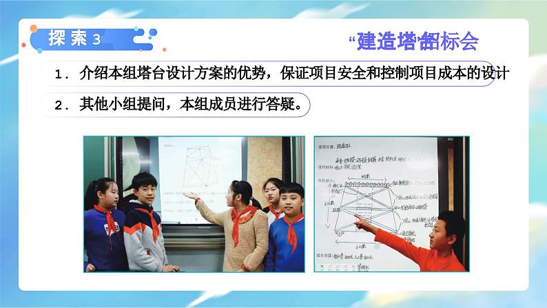 1.3 建造塔台(教学课件)(教科版)第8页