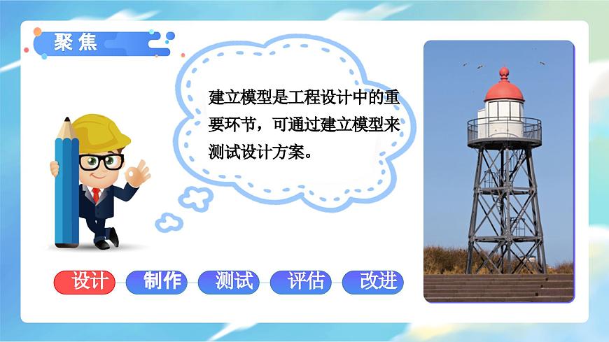 1.4 設(shè)計塔臺模型（教學(xué)課件）（教科版）第3頁