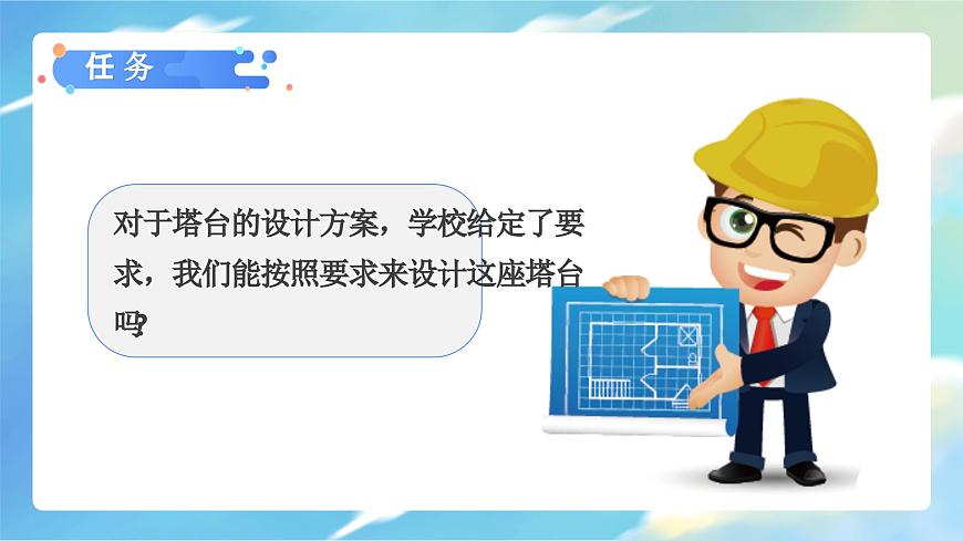 1.4 設(shè)計塔臺模型（教學(xué)課件）（教科版）第4頁