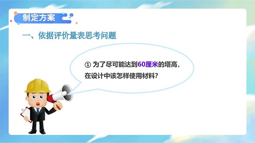 1.4 設(shè)計塔臺模型（教學(xué)課件）（教科版）第8頁