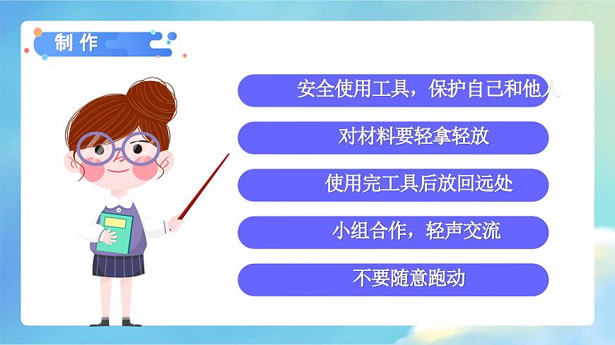 1.5 制作塔臺模型（教學(xué)課件）（教科版）第5頁
